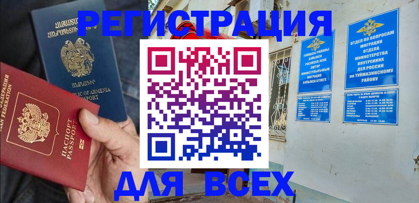 временная регистрация законно в Камышине