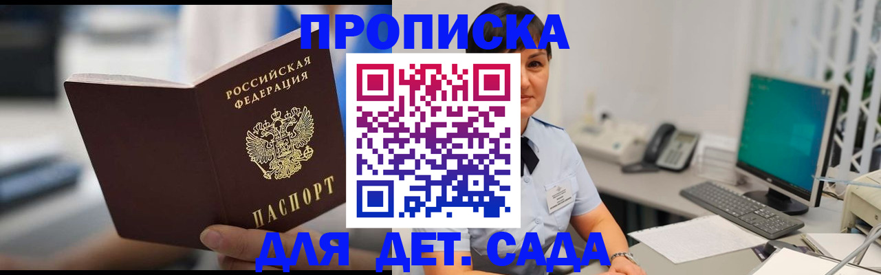 прописка гарантия в Камышине