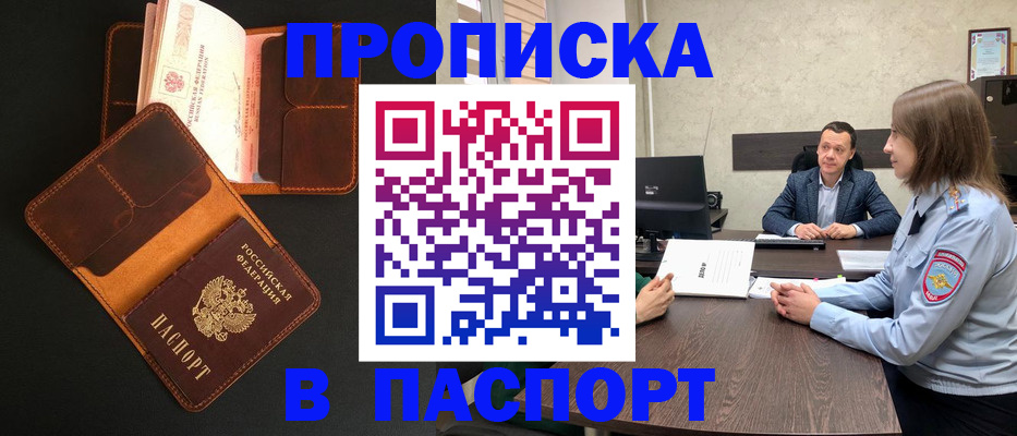 прописка в Камышине