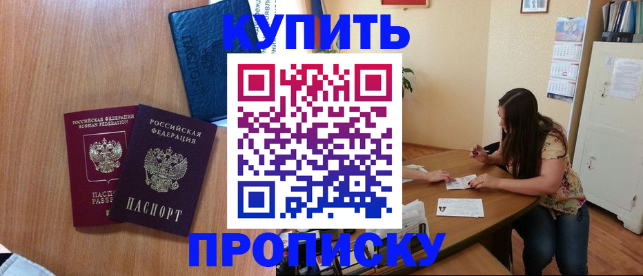 прописка для школы в Камышине