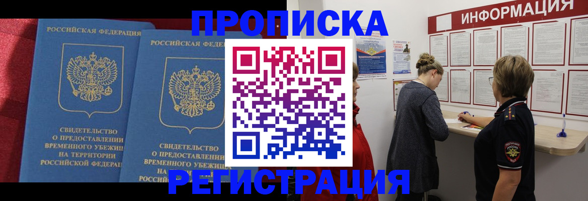 прописка в Камышине